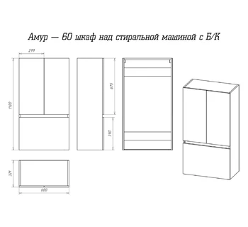 Шкаф подвесной Misty Амур 60 с бельевой корзиной над стиральной машиной