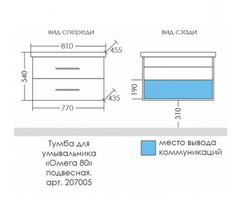 Тумба с раковиной Санта Омега 80 подвесная