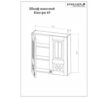 Шкаф подвесной Бриклаер Кантри 65 бежевый