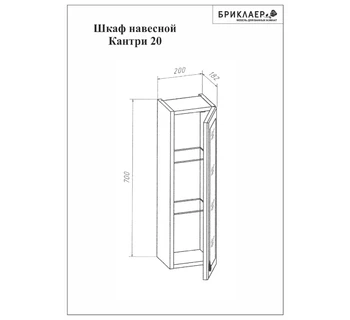 Шкаф-зеркало Бриклаер Кантри 45 со шкафчиком 20 цвет бежевый