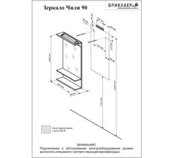 Шкаф-зеркало Бриклаер Чили 90 венге