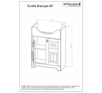 Тумба под раковину Бриклаер Кантри 65 цвет бежевый