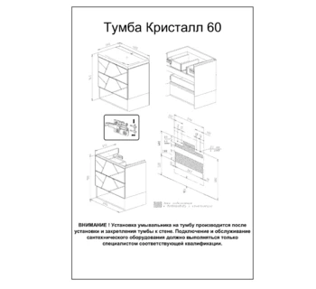 Тумба под раковину Бриклаер Кристалл 60 белая