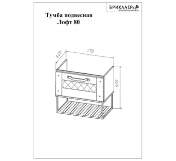 Тумба под раковину подвесная Бриклаер Лофт 80 метрополитен грей