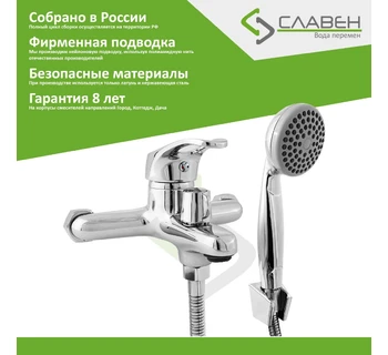 Смеситель Славен СЛ-ОД-Б30 для ванны с коротким литым изливом однорычажный