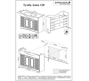 Тумба с раковиной Бриклаер Анна 120 цвет белый