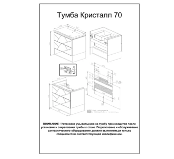 Тумба с раковиной Бриклаер Кристалл 70 белая