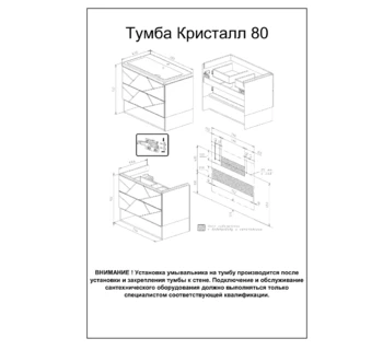 Тумба с раковиной Бриклаер Кристалл 80 белая