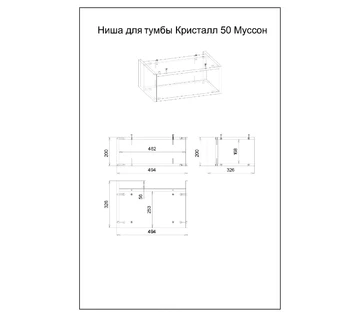 Ниша для тумбы Бриклаер Кристалл 50 Муссон