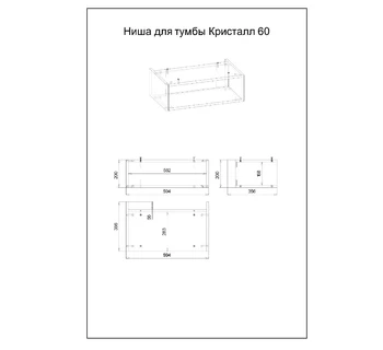 Ниша для тумбы Бриклаер Кристалл 60 Дуб бунратти