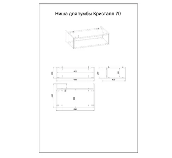 Ниша для тумбы Бриклаер Кристалл 70 дуб бунратти