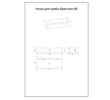Ниша для тумбы Бриклаер Кристалл 90 дуб бунратти