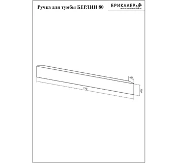 Ручка для тумбы Бриклаер Берлин 80 Дуб золотой