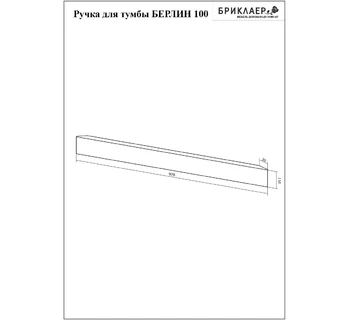 Ручка для тумбы Бриклаер Берлин 100 Дуб золотой