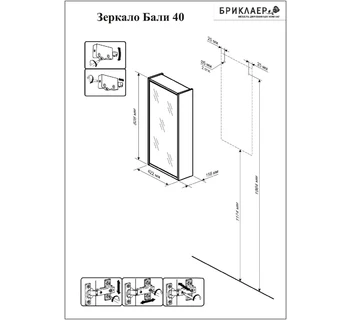 Шкаф-зеркало Бриклаер Бали 40 правое венге