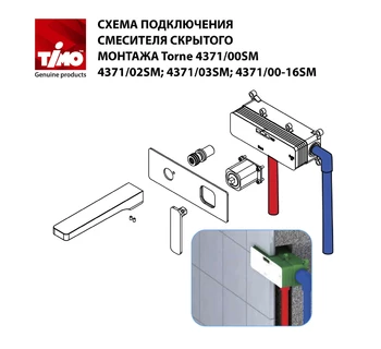 Смеситель для раковины встроенный Timo Torne хром белый 4371/00-16SM