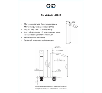 Смеситель Gid Victoria L120-CH-D для раковины