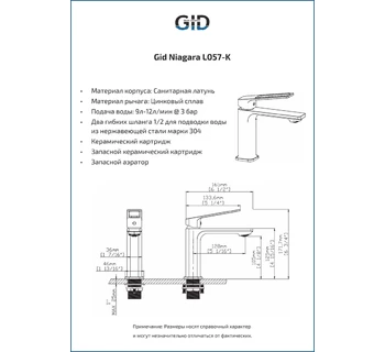 Смеситель Gid Niagara L057-CH-K для раковины