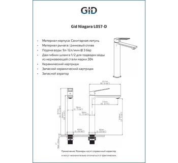 Смеситель Gid Niagara L057-BM-D для раковины
