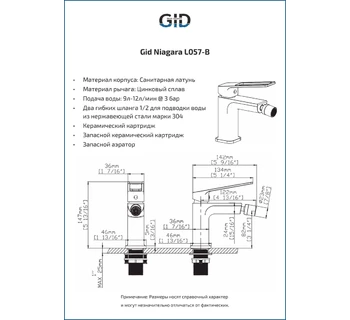 Смеситель Gid Niagara L057-BM-B для биде