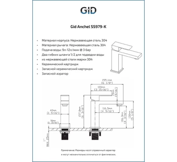 Смеситель Gid Anchel SS979-CH-K для раковины