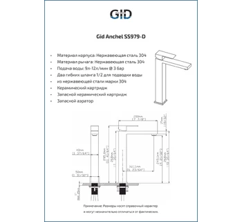 Смеситель Gid Anchel SS979-CH-D для раковины
