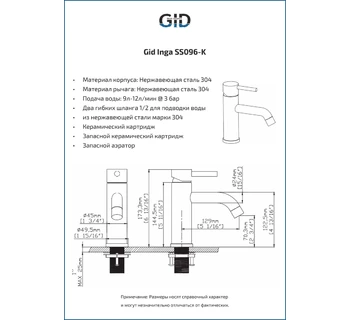 Смеситель Gid Inga SS096-CH-K для раковины