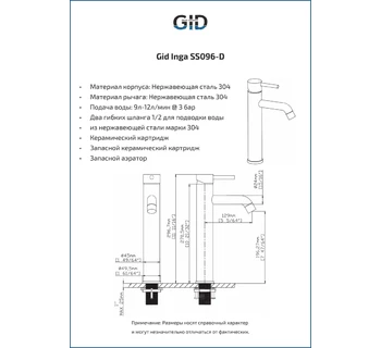 Смеситель Gid Inga SS096-CH-D для раковины