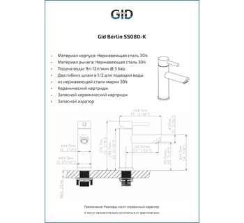 Смеситель Gid Berlin SS080-BM-K для раковины