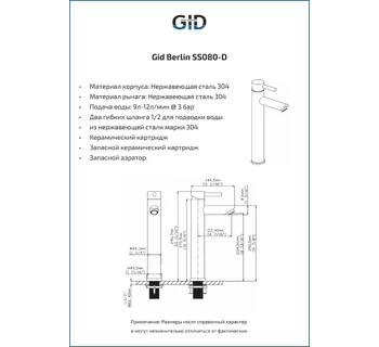 Смеситель Gid Berlin SS080-CH-D для раковины