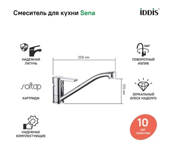Смеситель для кухонной мойки IDDIS Sena SENSB00i05