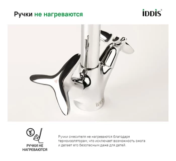 Смеситель для кухонной мойки IDDIS Copter COPSBJ0i05