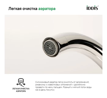 Смеситель для кухонной мойки IDDIS Copter COPSBJ0i05