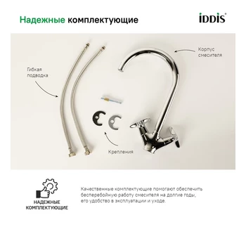 Смеситель для кухонной мойки IDDIS Copter COPSBJ0i05