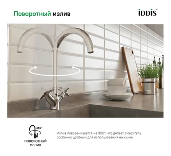 Смеситель для кухонной мойки IDDIS Copter COPSBJ0i05