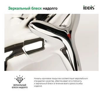 Смеситель для кухонной мойки IDDIS Copter COPSBJ0i05