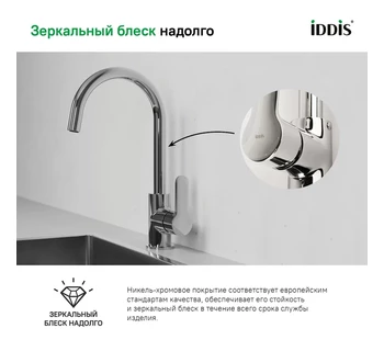 Смеситель для кухонной мойки IDDIS Cuba CUBSBJ0i05