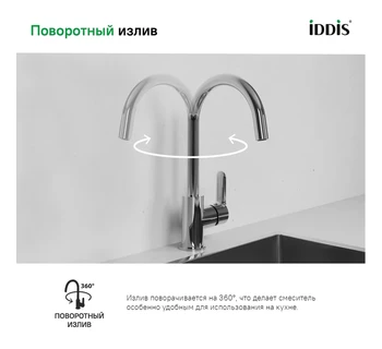 Смеситель для кухонной мойки IDDIS Cuba CUBSBJ0i05