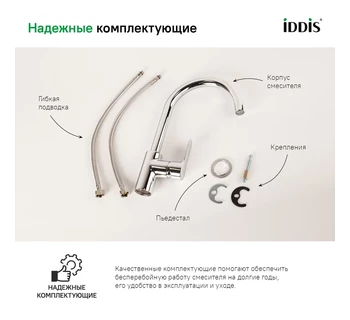 Смеситель для кухонной мойки IDDIS Cuba CUBSBJ0i05