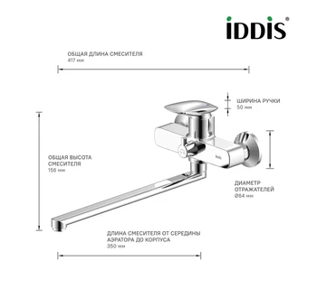 Смеситель для ванны с длинным изливом IDDIS Stone STOSB00i10WA