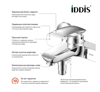 Смеситель для ванны IDDIS Stone STOSB00i02WA