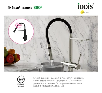 Смеситель для кухни IDDIS Ace ACEBNFFi05 с фильтром и гибким изливом цвет сатин