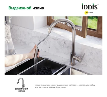 Смеситель для кухни IDDIS Cuba CUBSTP0i05 с выдвижным изливом