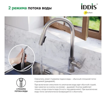 Смеситель для кухни IDDIS Cuba CUBSTP0i05 с выдвижным изливом