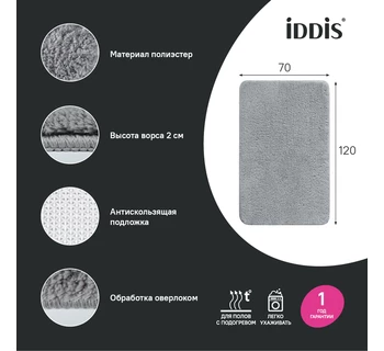 Коврик для ванной комнаты IDDIS BSQL02Mi12 70x120 микрофибра цвет серый
