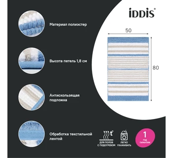 Коврик для ванной комнаты IDDIS BC05P58i12 50x80 шенилл цвет голубой