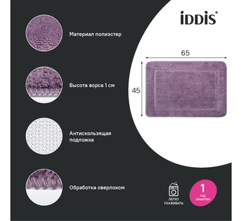 Коврик для ванной комнаты IDDIS PSQS01Mi12 65х45 микрофибра цвет фиолетовый