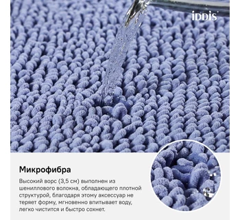 Коврик для ванной комнаты IDDIS D20M580i12 50*80 см микрофибра
