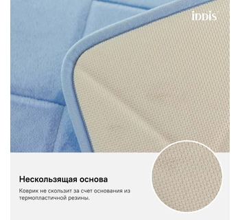 Коврик для ванной комнаты IDDIS B24P580i12 50*80 см полиэстер с запоминающей пеной