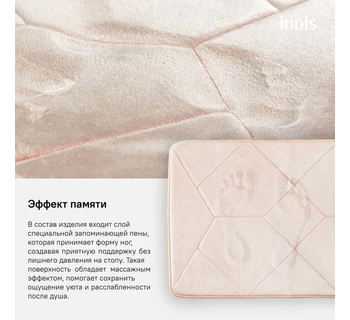 Коврик для ванной комнаты IDDIS B23P580i12 50*80 см полиэстер с запоминающей пеной